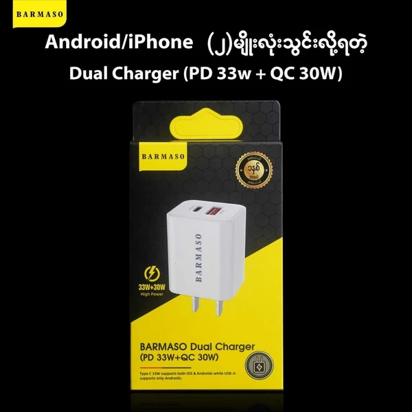 [B33W] BARMASO - 33W Dual Charger Head (PD 33W + QC 30W) (PDQC-03)