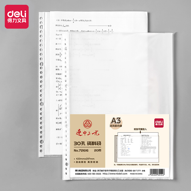 Deli - 72616 Sheet Protect (1CTN*2Box*50Pkt)